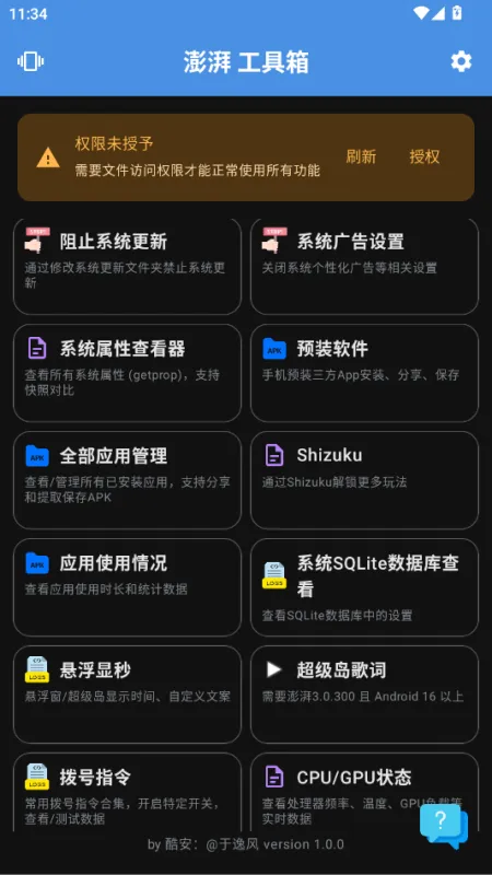 逸风工具箱2026最新版(原澎湃工具箱)截图1