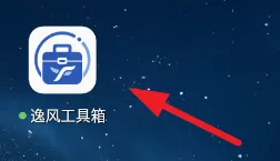 逸风工具箱怎么用