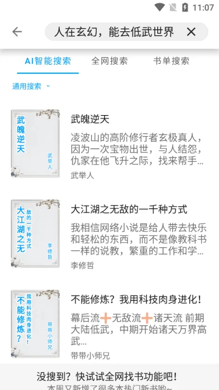 笔趣阁纯净版1.0极简版截图3