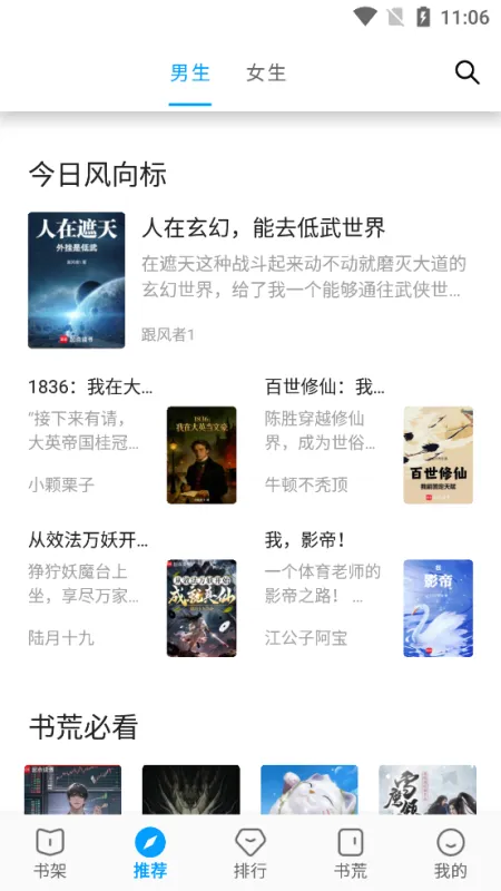 笔趣阁纯净版1.0极简版截图2