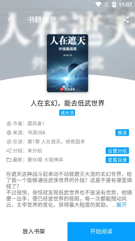 笔趣阁纯净版1.0极简版截图4