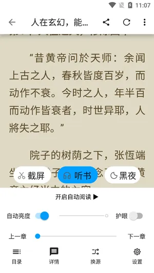 笔趣阁纯净版正版功能
