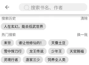 笔趣阁纯净版怎么搜索小说