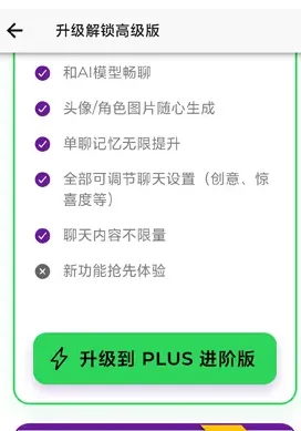 AICHIKIapp怎么升级解锁高级版