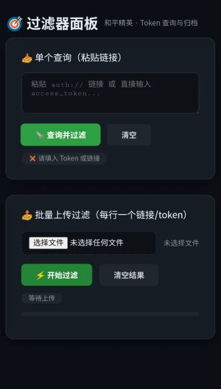和平精英过滤器助手截图1