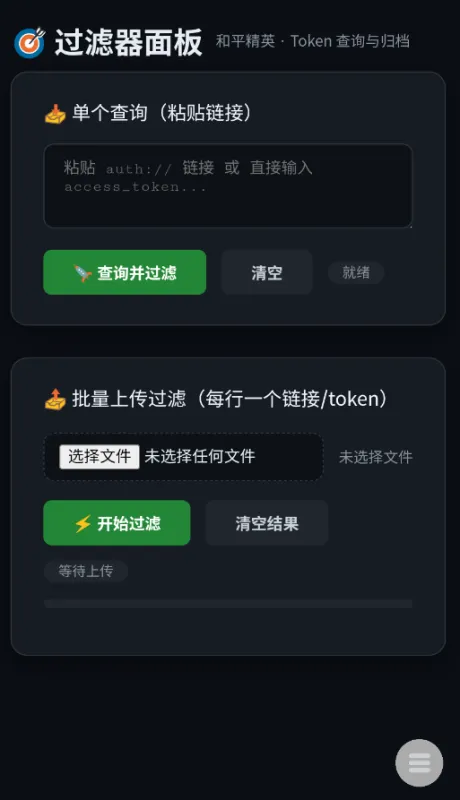和平精英过滤器助手截图3