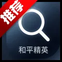 和平精英过滤器