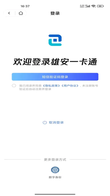 雄安一卡通app最新版截图1