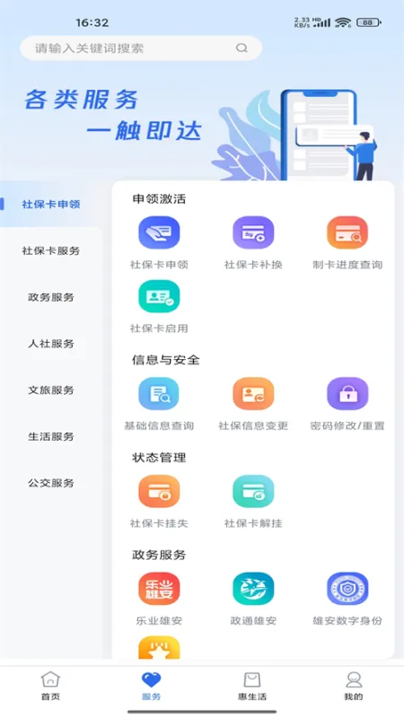 雄安一卡通app最新版截图2