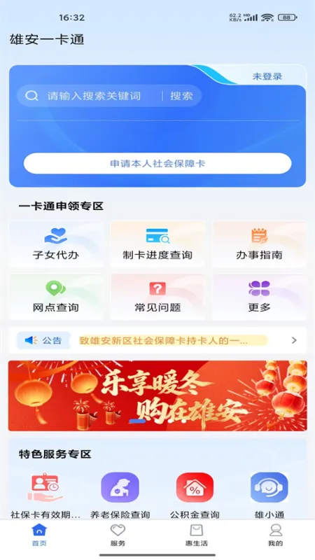 雄安一卡通app最新版截图4