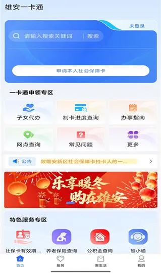雄安一卡通app怎么登录使用