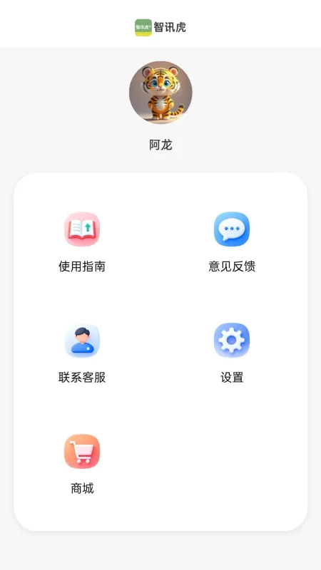 智讯虎错题打印机截图4