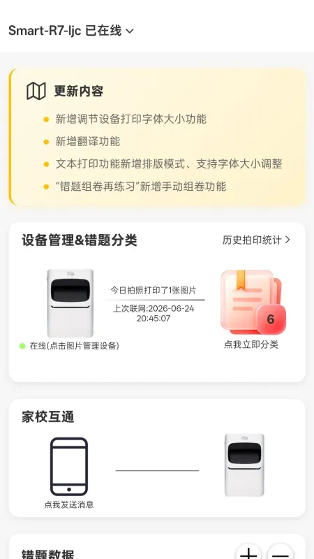 智讯虎错题打印机截图1