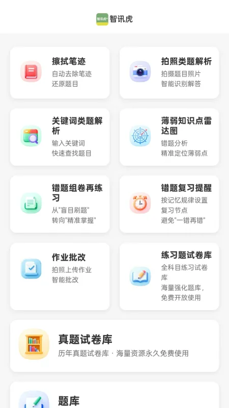 智讯虎错题打印机截图2