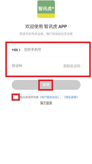 智讯虎app怎么用：
