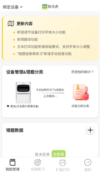 智讯虎app怎么用：