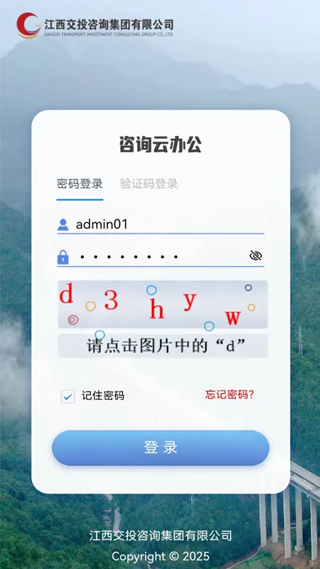 咨询云办公2026最新版截图1