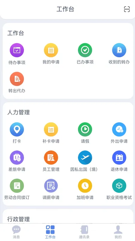 咨询云办公2026最新版截图2