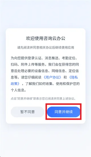 咨询云办公app怎么登录使用：
