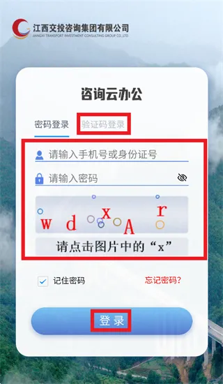 咨询云办公app怎么登录使用：