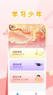 学习少年官方最新版截图2