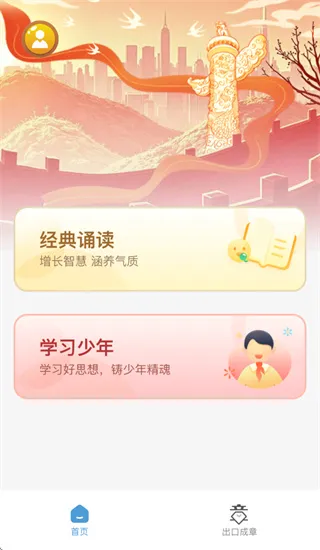 学习少年app怎么用：