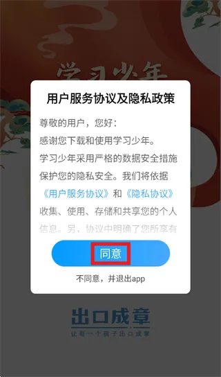 学习少年app怎么用：