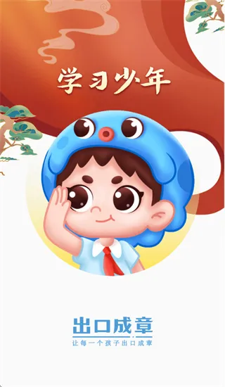 学习少年