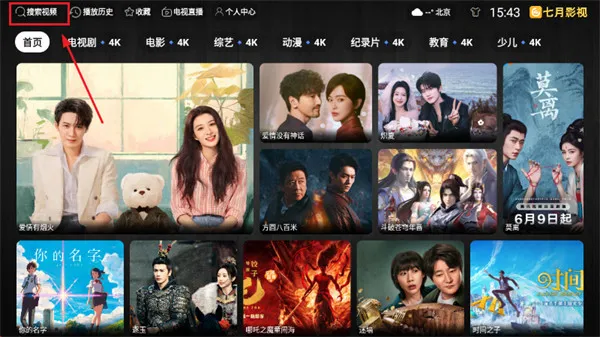 家庭影院app怎么追剧？