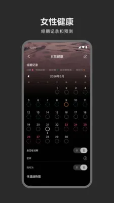 魔法小麟健康指环软件截图1