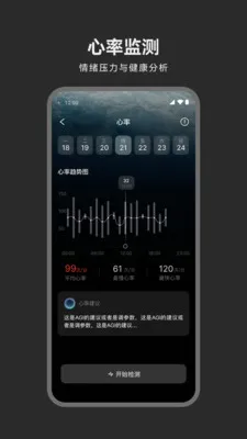 魔法小麟健康指环软件截图2