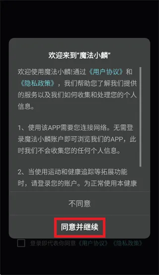 魔法小麟app怎么注册使用：