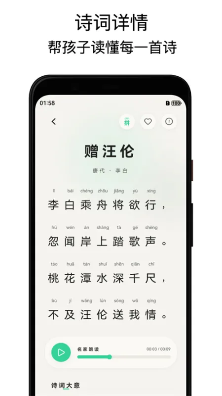 嘟嘟学诗词软件官方版截图2