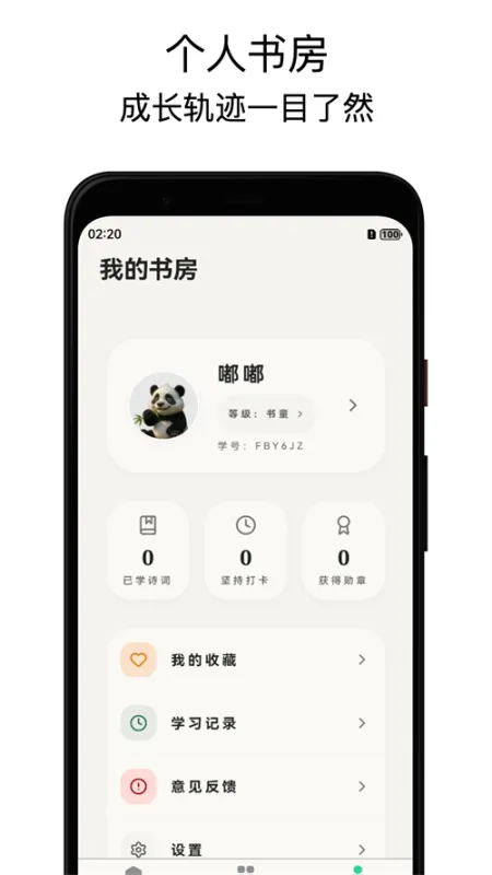 嘟嘟学诗词软件官方版截图5