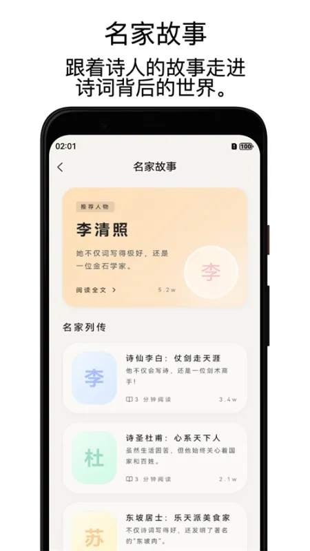 嘟嘟学诗词软件官方版截图4