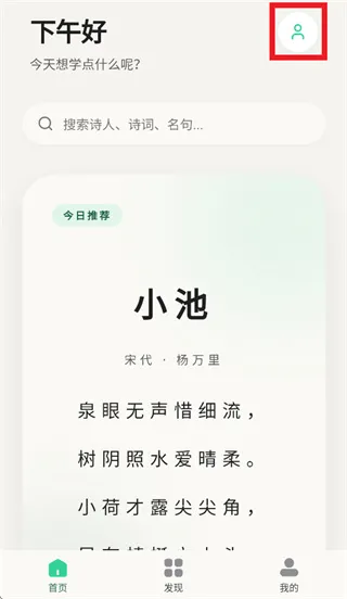 嘟嘟学诗词app怎么登录使用：