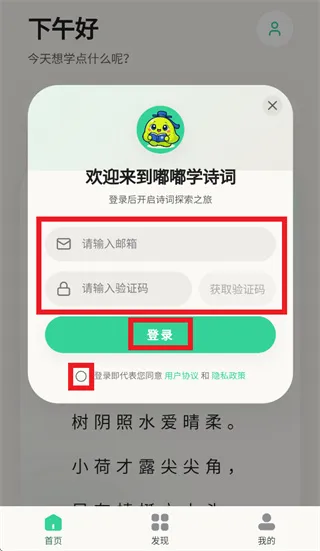 嘟嘟学诗词app怎么登录使用：