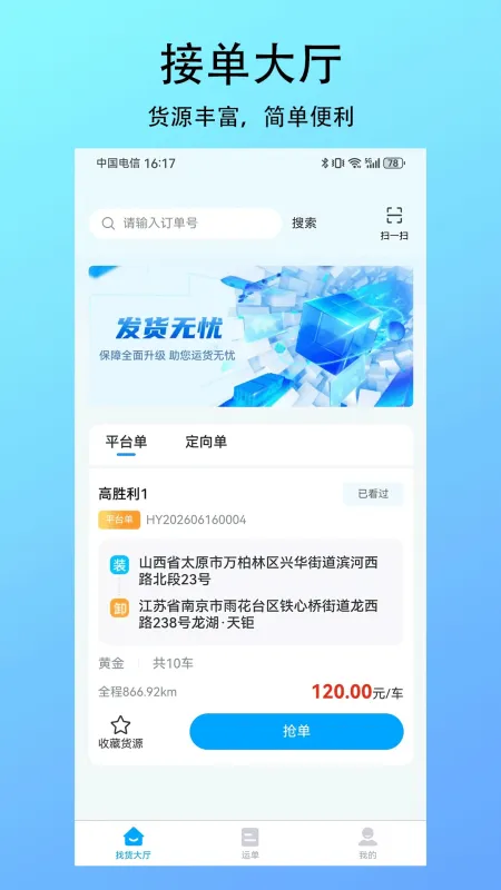 智联绿运2026最新版截图1
