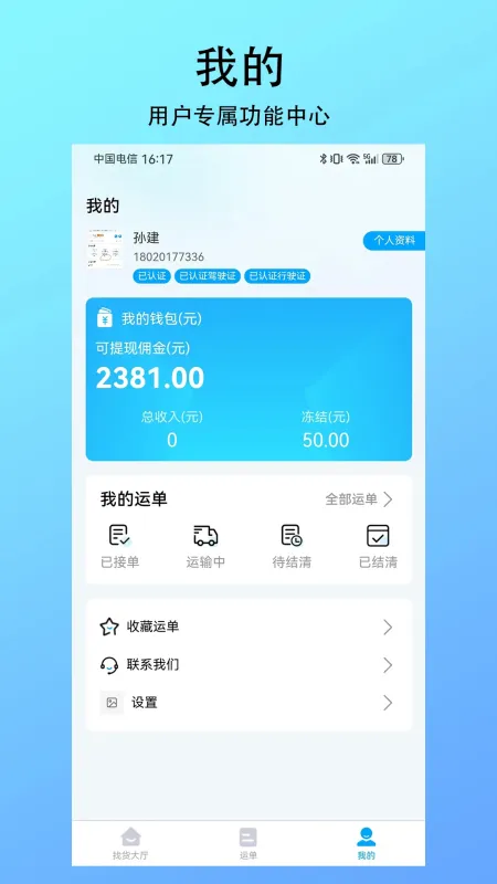 智联绿运2026最新版截图3