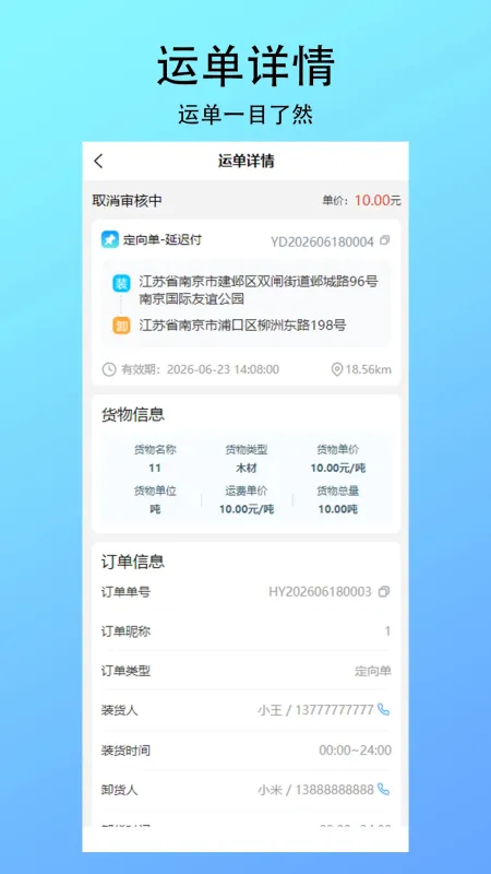 智联绿运2026最新版截图4