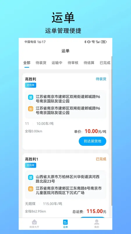 智联绿运2026最新版截图2
