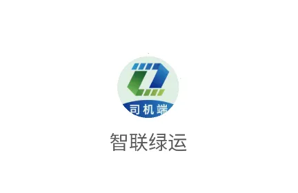 智联绿运司机端