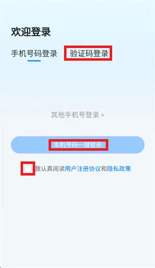 智联绿运app怎么登录使用：