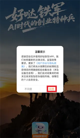 好哒铁军app正式版怎么登录使用：