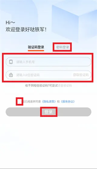好哒铁军app正式版怎么登录使用：