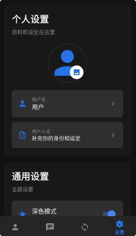 独白匣AI大模型软件截图2