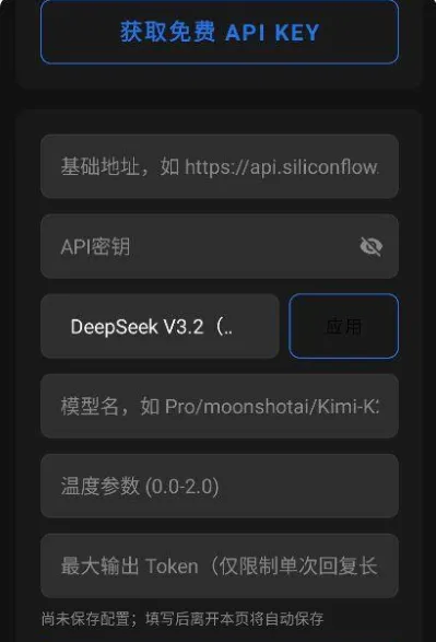 独白匣app怎么获取并配置免费API KEY