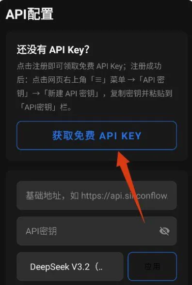 独白匣app怎么获取并配置免费API KEY