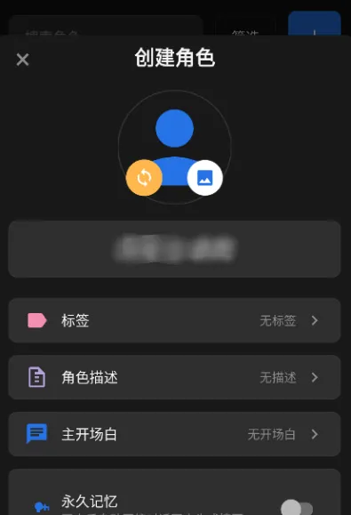 怎么创建AI角色