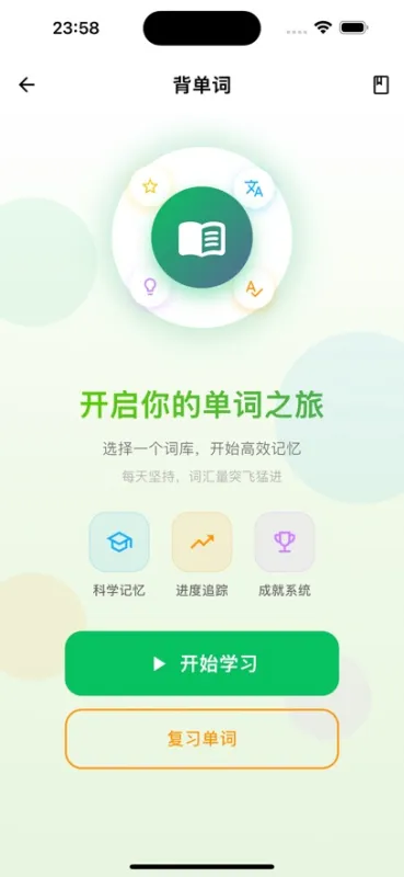 新学未AI智能助手截图1